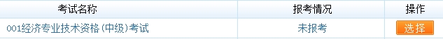 中級經(jīng)濟師報名入口