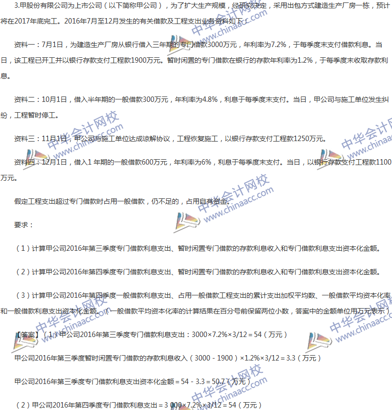 2017年中級會計(jì)職稱《中級會計(jì)實(shí)務(wù)》第11章精選練習(xí)題