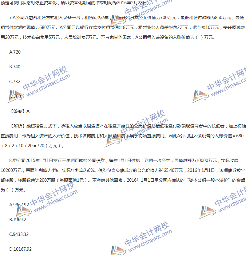 2017年中級會計(jì)職稱《中級會計(jì)實(shí)務(wù)》第11章精選練習(xí)題