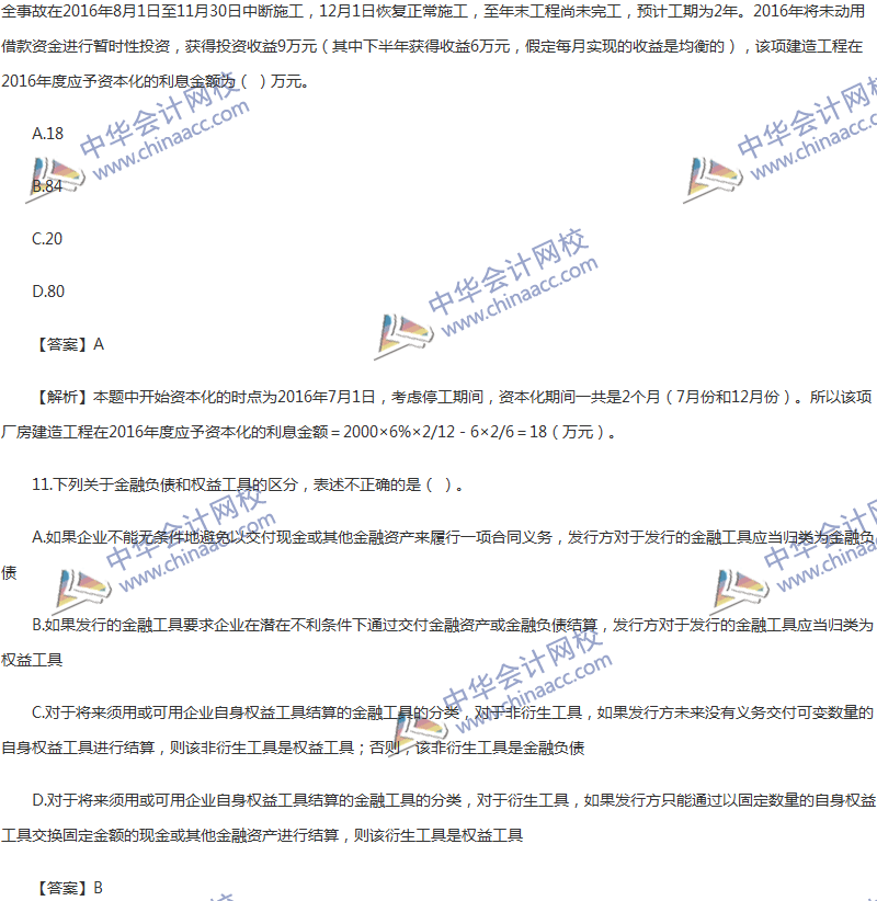 2017年中級會計(jì)職稱《中級會計(jì)實(shí)務(wù)》第11章精選練習(xí)題