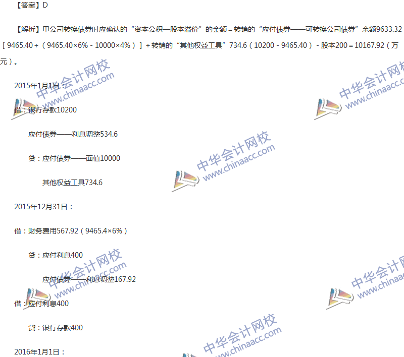 2017年中級會計(jì)職稱《中級會計(jì)實(shí)務(wù)》第11章精選練習(xí)題