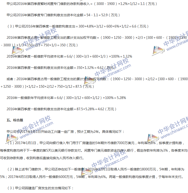 2017年中級會計(jì)職稱《中級會計(jì)實(shí)務(wù)》第11章精選練習(xí)題