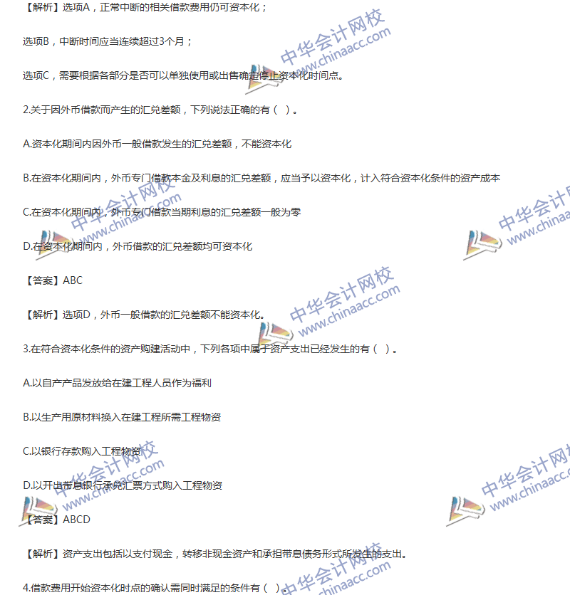 2017年中級會計(jì)職稱《中級會計(jì)實(shí)務(wù)》第11章精選練習(xí)題