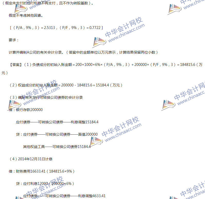 2017年中級會計(jì)職稱《中級會計(jì)實(shí)務(wù)》第11章精選練習(xí)題