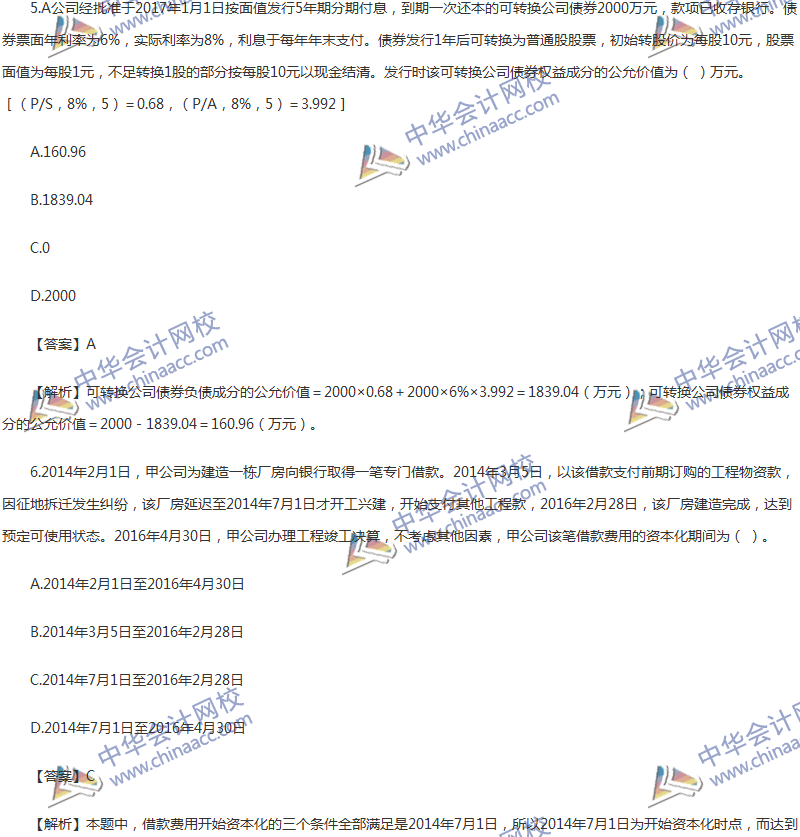 2017年中級會計(jì)職稱《中級會計(jì)實(shí)務(wù)》第11章精選練習(xí)題