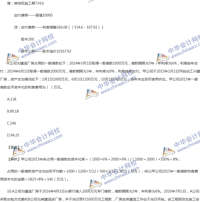 2017年中級會計(jì)職稱《中級會計(jì)實(shí)務(wù)》第11章精選練習(xí)題