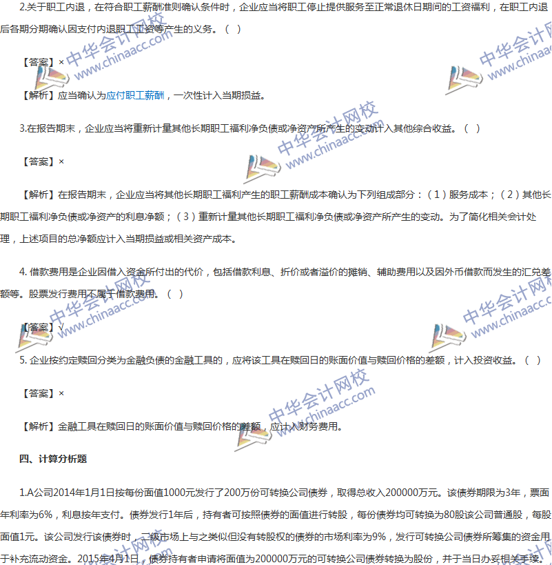 2017年中級會計(jì)職稱《中級會計(jì)實(shí)務(wù)》第11章精選練習(xí)題