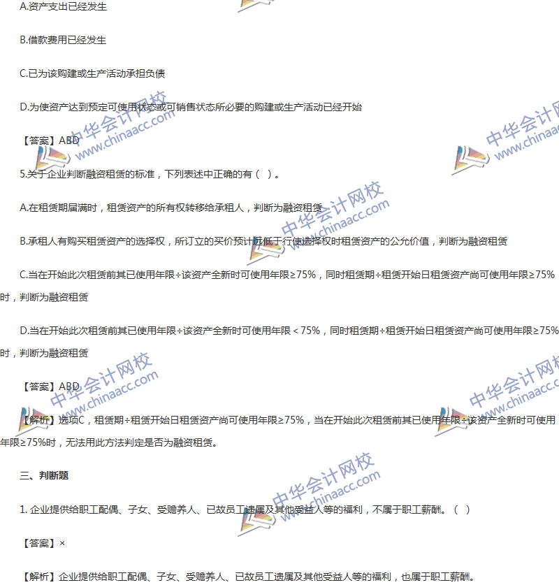 2017年中級會計(jì)職稱《中級會計(jì)實(shí)務(wù)》第11章精選練習(xí)題