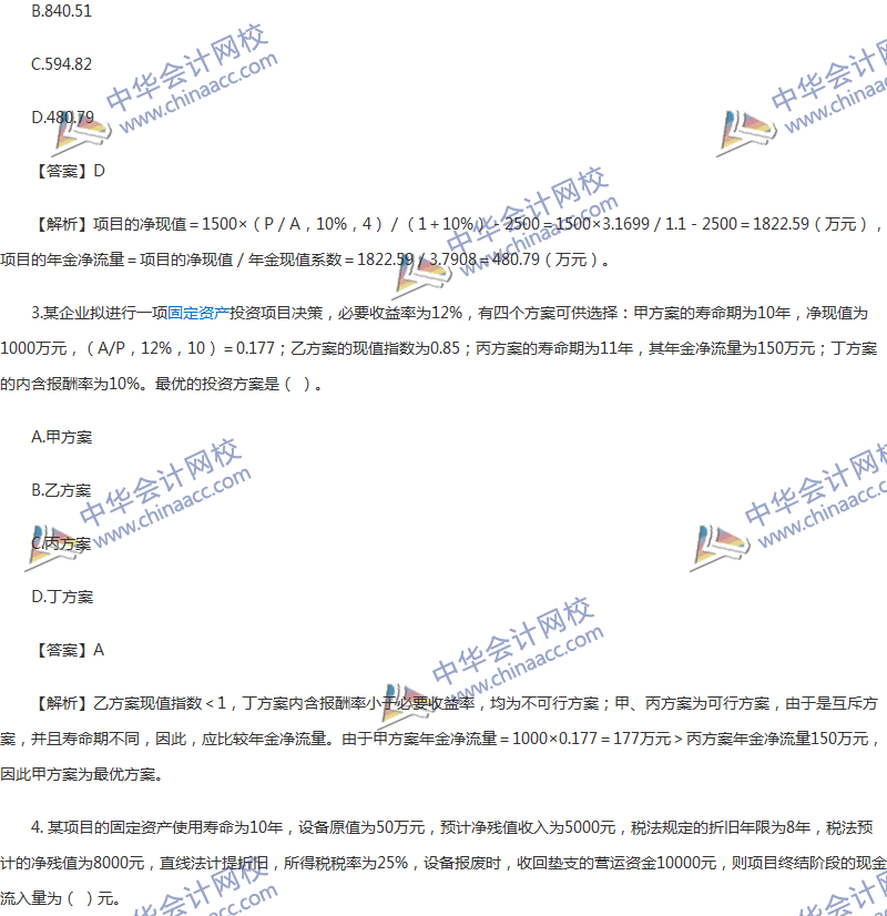 2017年中級會計職稱《財務(wù)管理》第六章精選練習題