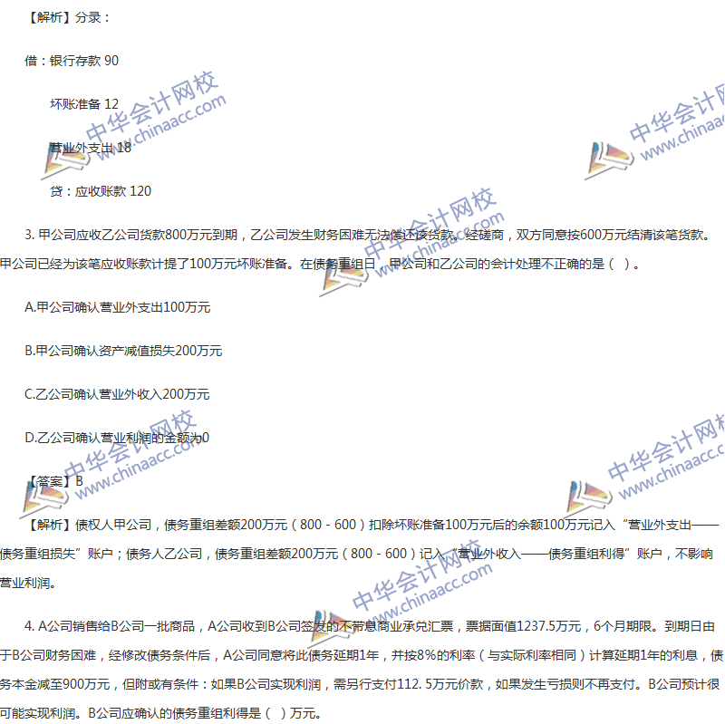 2017年中級會計職稱《中級會計實務(wù)》第12章精選練習(xí)題