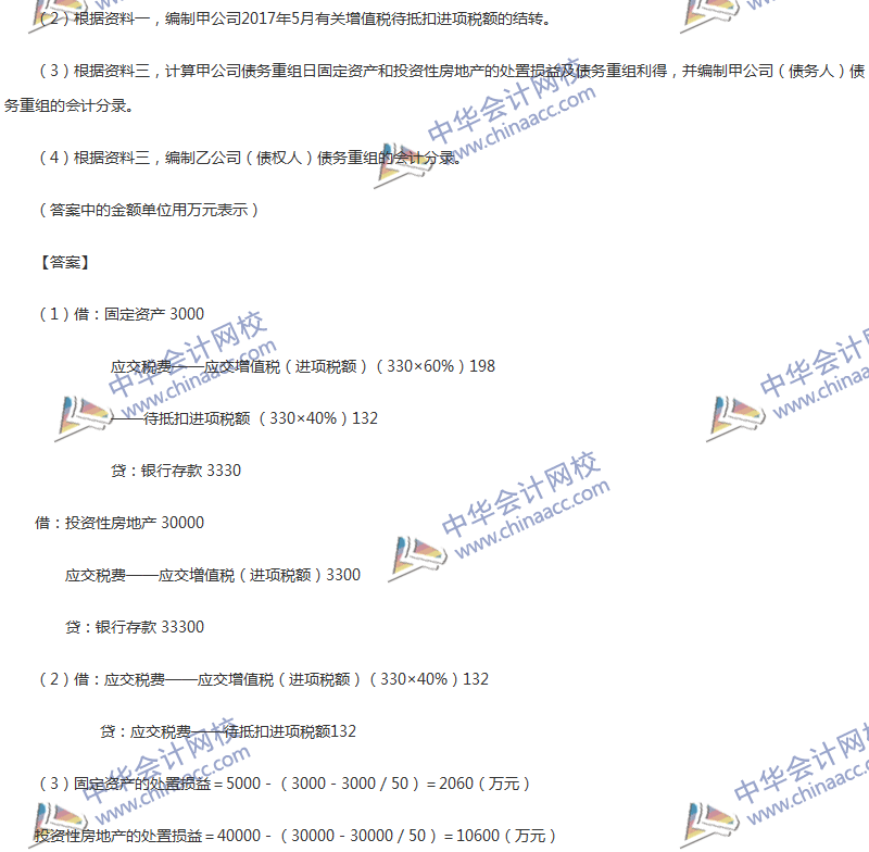 2017年中級會計職稱《中級會計實務(wù)》第12章精選練習(xí)題