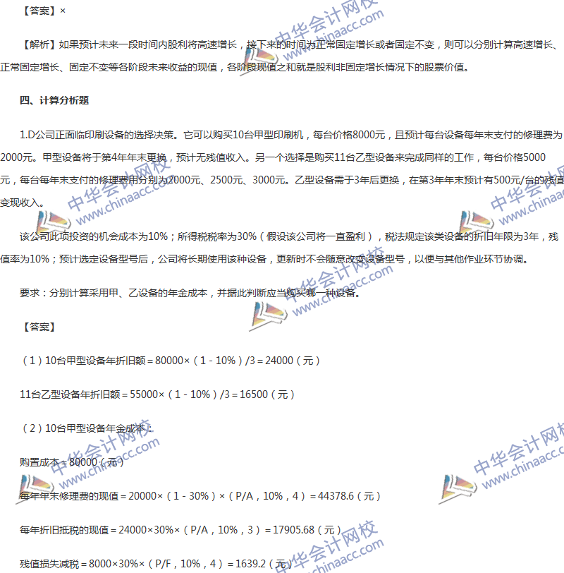 2017年中級會計職稱《財務(wù)管理》第六章精選練習題