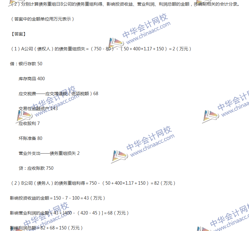 2017年中級會計職稱《中級會計實務(wù)》第12章精選練習(xí)題