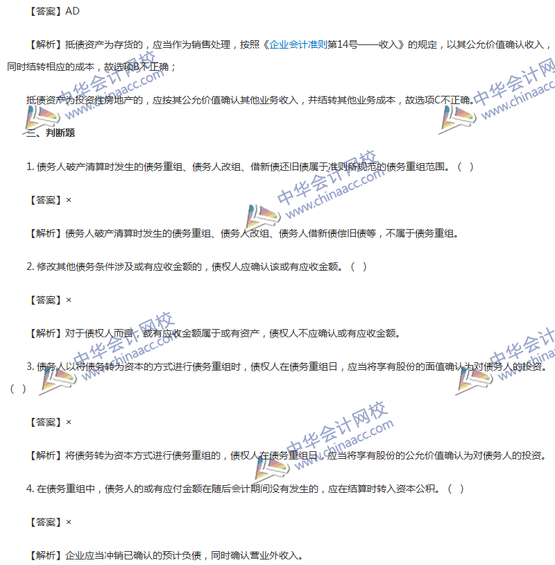 2017年中級會計職稱《中級會計實務(wù)》第12章精選練習(xí)題