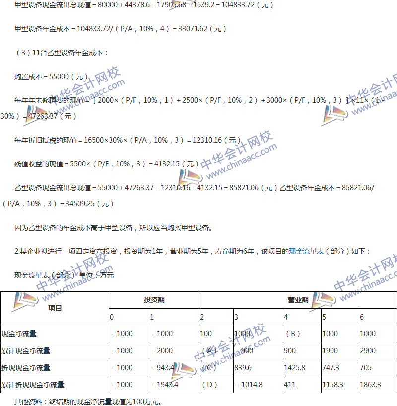 2017年中級會計職稱《財務(wù)管理》第六章精選練習題