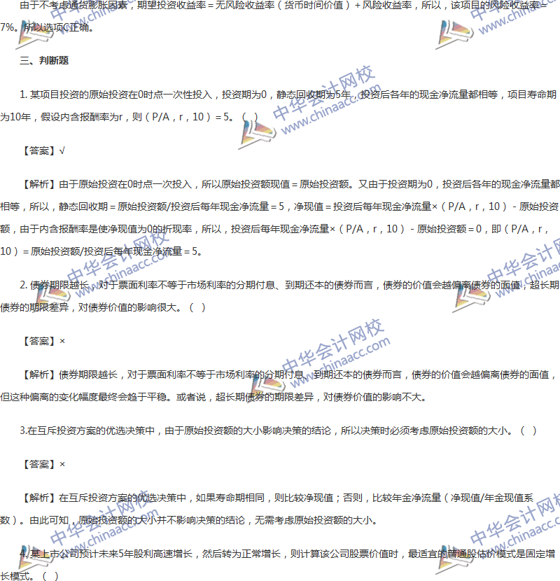 2017年中級會計職稱《財務(wù)管理》第六章精選練習題