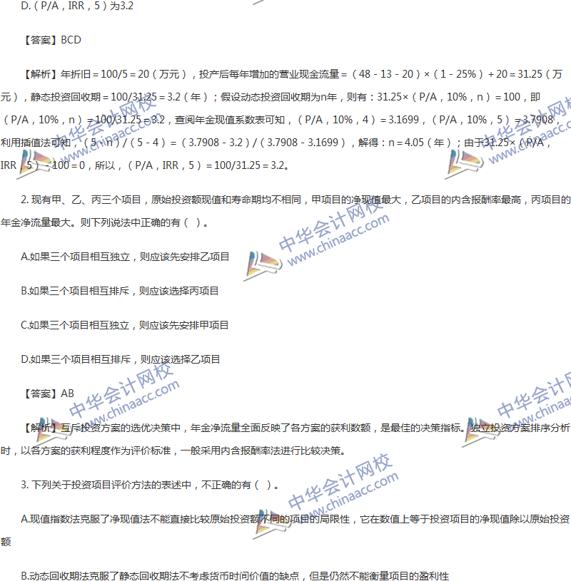 2017年中級會計職稱《財務(wù)管理》第六章精選練習題