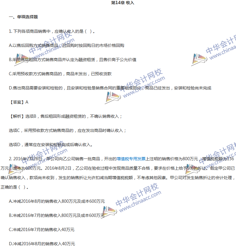 2017年中級(jí)會(huì)計(jì)職稱(chēng)《中級(jí)會(huì)計(jì)實(shí)務(wù)》第14章精選練習(xí)題