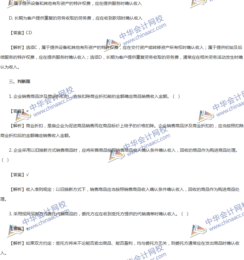 2017年中級(jí)會(huì)計(jì)職稱(chēng)《中級(jí)會(huì)計(jì)實(shí)務(wù)》第14章精選練習(xí)題