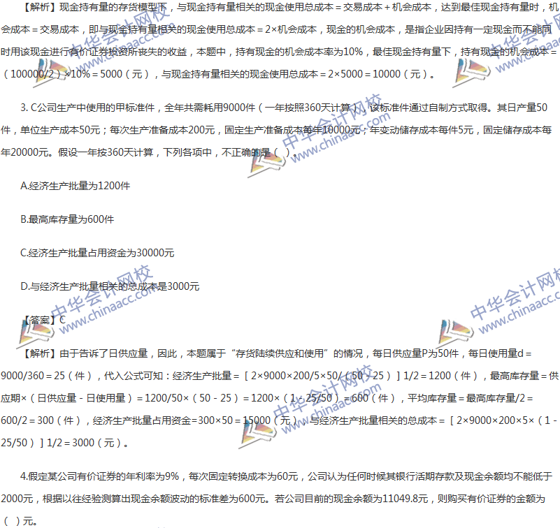 2017年中級(jí)會(huì)計(jì)職稱《財(cái)務(wù)管理》第七章精選練習(xí)題