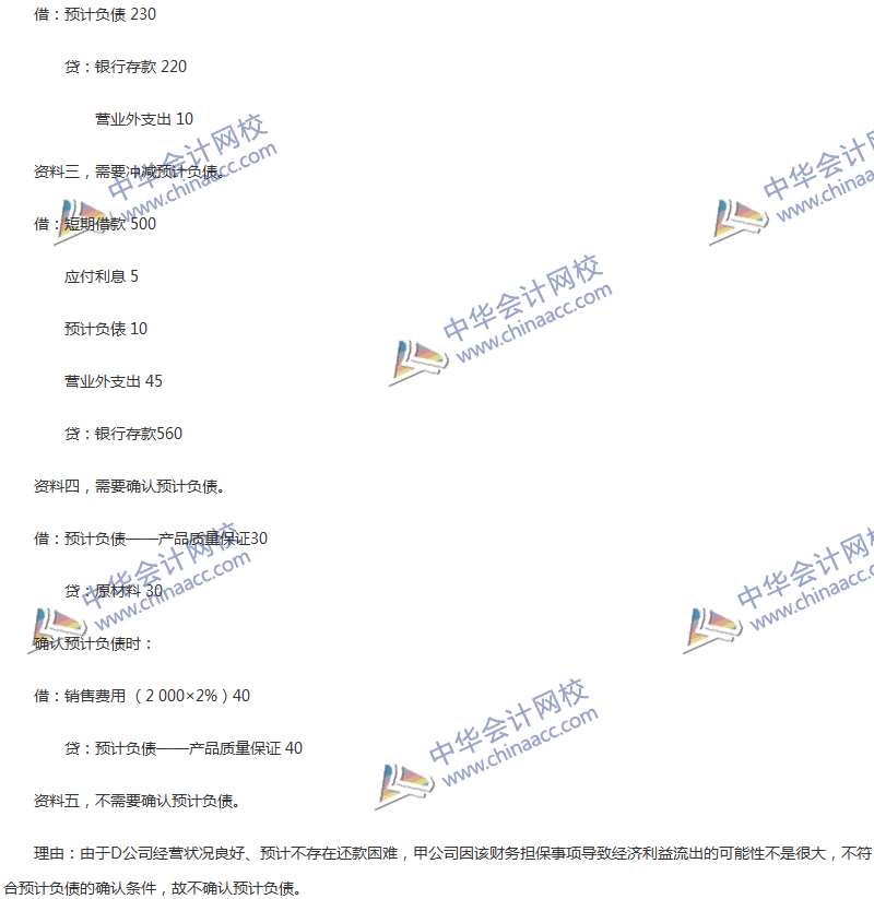 2017年中級會(huì)計(jì)職稱《中級會(huì)計(jì)實(shí)務(wù)》第13章精選練習(xí)題