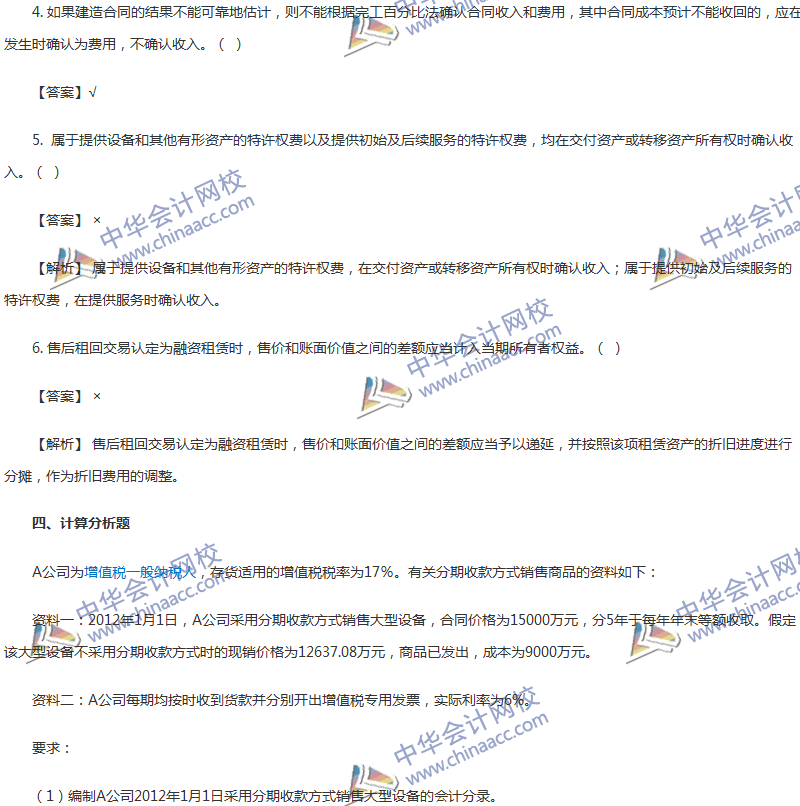 2017年中級(jí)會(huì)計(jì)職稱(chēng)《中級(jí)會(huì)計(jì)實(shí)務(wù)》第14章精選練習(xí)題