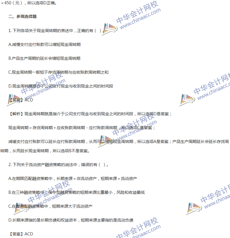 2017年中級(jí)會(huì)計(jì)職稱《財(cái)務(wù)管理》第七章精選練習(xí)題