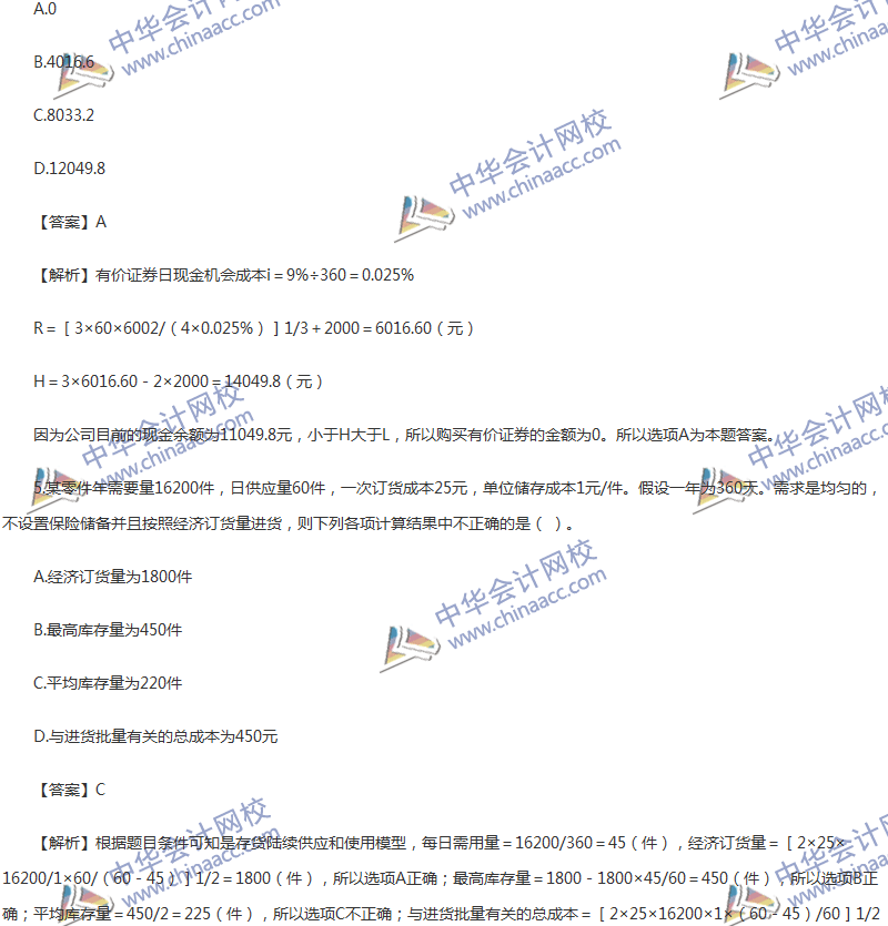 2017年中級(jí)會(huì)計(jì)職稱《財(cái)務(wù)管理》第七章精選練習(xí)題