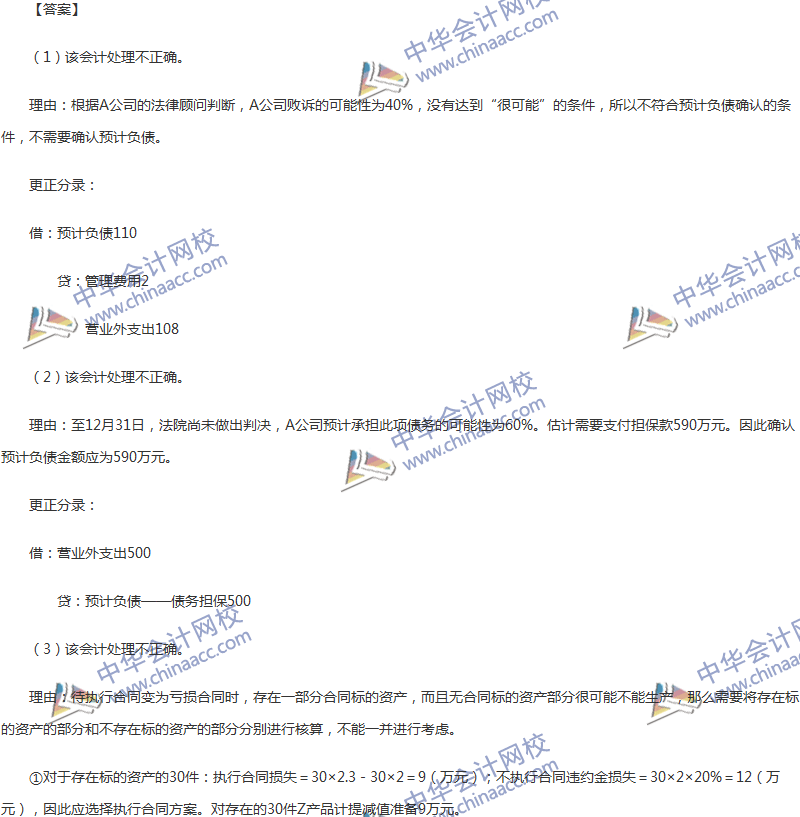 2017年中級會(huì)計(jì)職稱《中級會(huì)計(jì)實(shí)務(wù)》第13章精選練習(xí)題