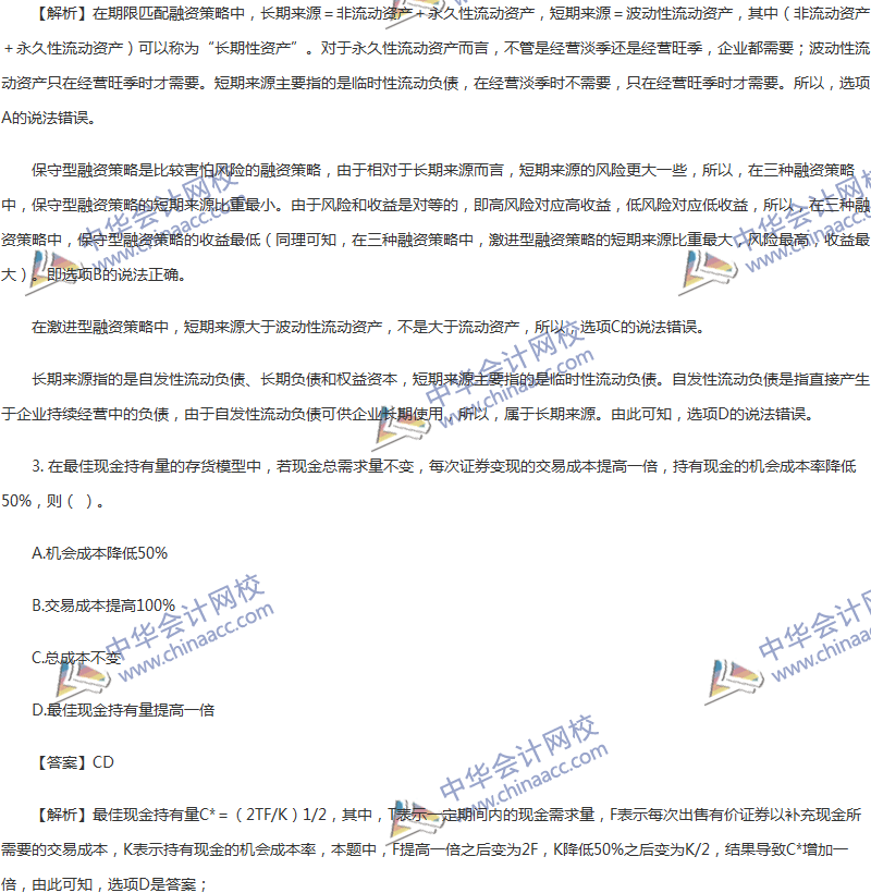 2017年中級(jí)會(huì)計(jì)職稱《財(cái)務(wù)管理》第七章精選練習(xí)題