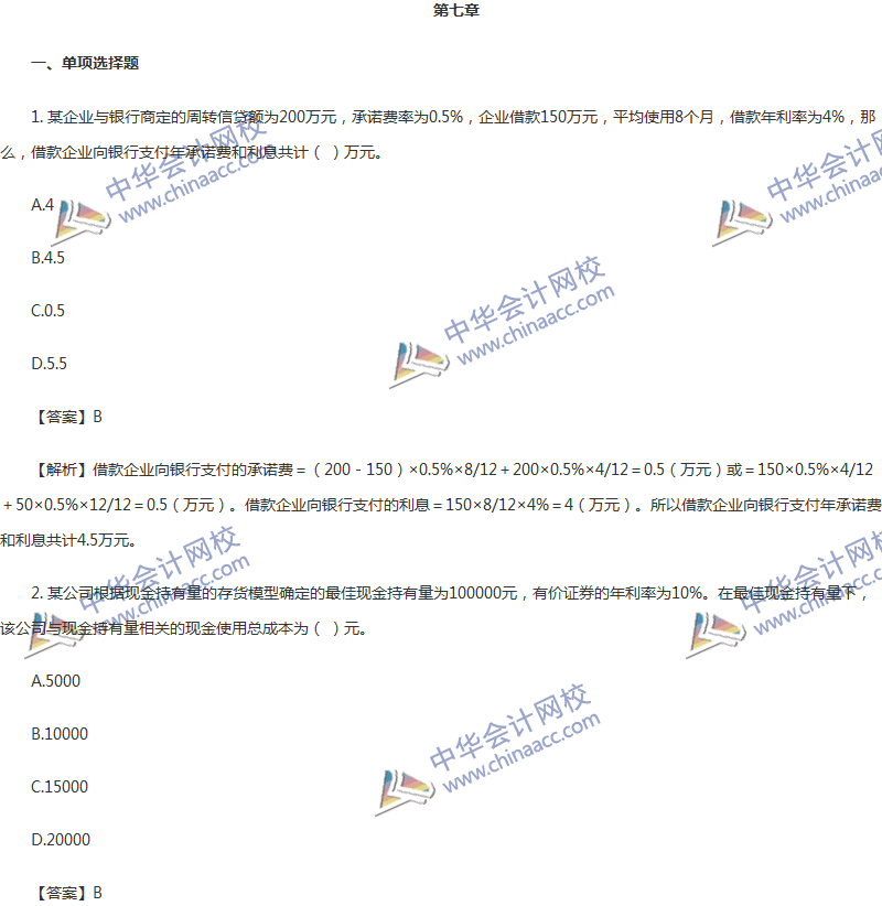 2017年中級(jí)會(huì)計(jì)職稱《財(cái)務(wù)管理》第七章精選練習(xí)題