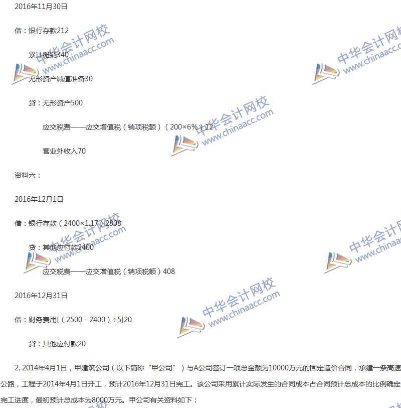 2017年中級(jí)會(huì)計(jì)職稱(chēng)《中級(jí)會(huì)計(jì)實(shí)務(wù)》第14章精選練習(xí)題