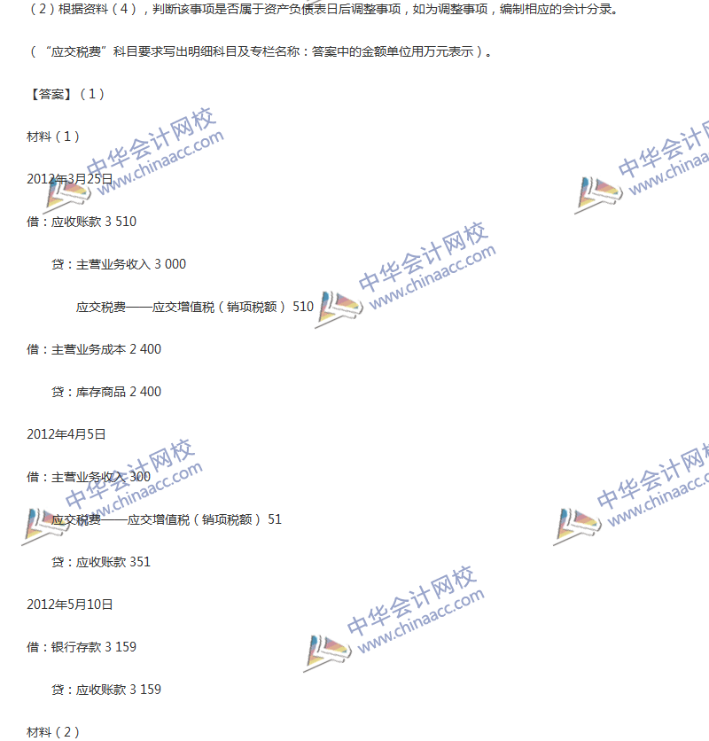 2017年中級(jí)會(huì)計(jì)職稱(chēng)《中級(jí)會(huì)計(jì)實(shí)務(wù)》第14章精選練習(xí)題