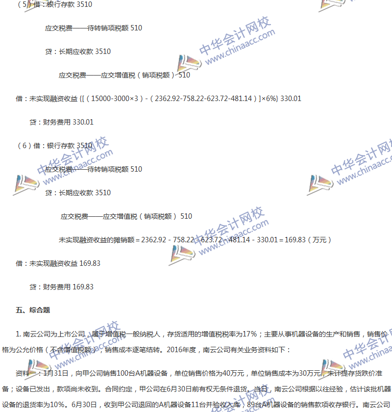 2017年中級(jí)會(huì)計(jì)職稱(chēng)《中級(jí)會(huì)計(jì)實(shí)務(wù)》第14章精選練習(xí)題