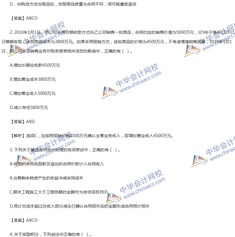 2017年中級(jí)會(huì)計(jì)職稱(chēng)《中級(jí)會(huì)計(jì)實(shí)務(wù)》第14章精選練習(xí)題