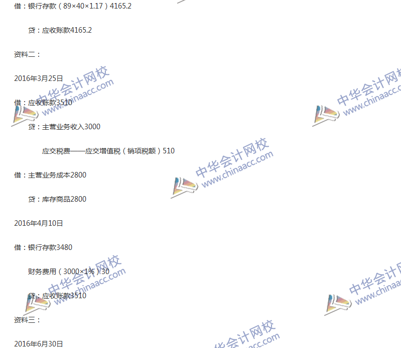 2017年中級(jí)會(huì)計(jì)職稱(chēng)《中級(jí)會(huì)計(jì)實(shí)務(wù)》第14章精選練習(xí)題