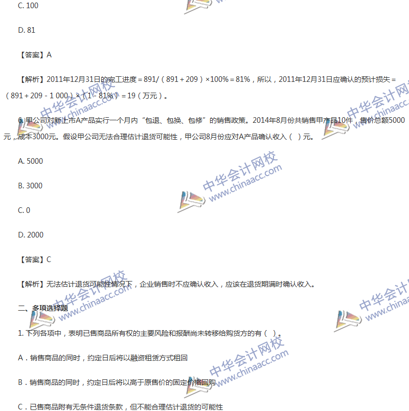 2017年中級(jí)會(huì)計(jì)職稱(chēng)《中級(jí)會(huì)計(jì)實(shí)務(wù)》第14章精選練習(xí)題