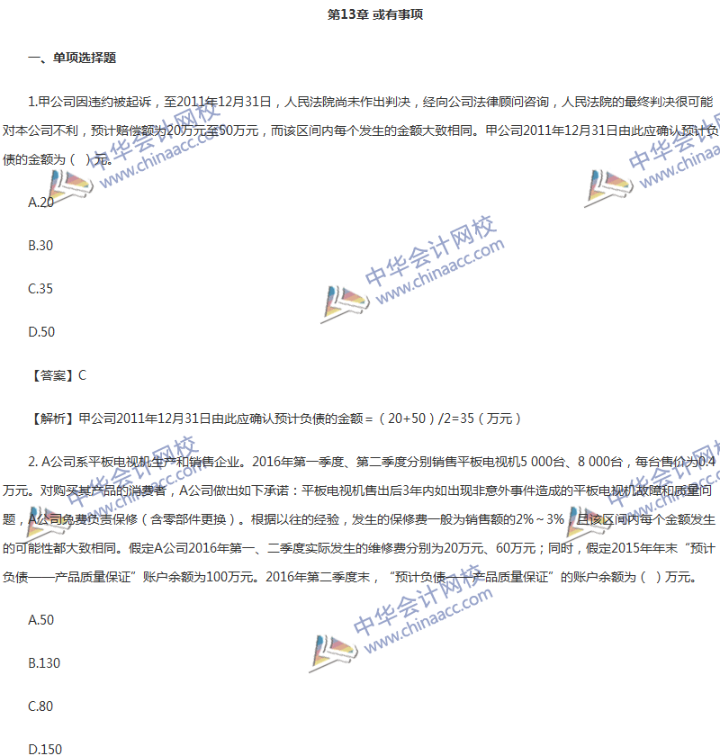 2017年中級會(huì)計(jì)職稱《中級會(huì)計(jì)實(shí)務(wù)》第13章精選練習(xí)題