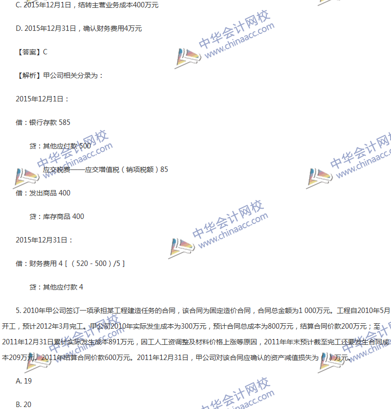 2017年中級(jí)會(huì)計(jì)職稱(chēng)《中級(jí)會(huì)計(jì)實(shí)務(wù)》第14章精選練習(xí)題