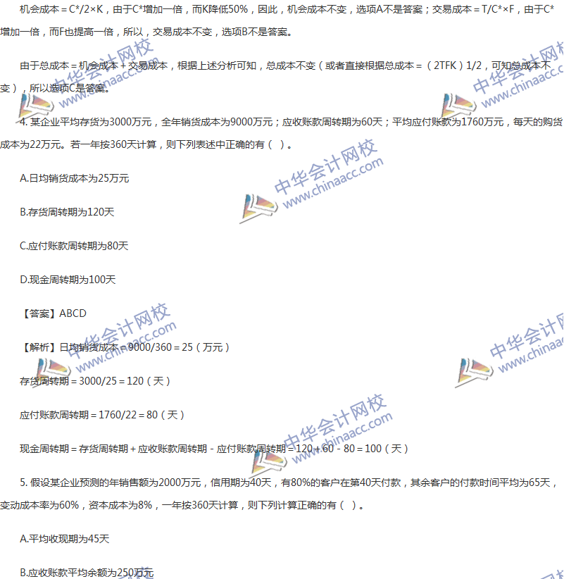 2017年中級(jí)會(huì)計(jì)職稱《財(cái)務(wù)管理》第七章精選練習(xí)題