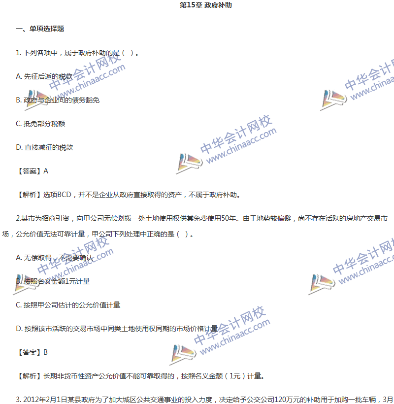 2017年中級(jí)會(huì)計(jì)職稱《中級(jí)會(huì)計(jì)實(shí)務(wù)》第15章精選練習(xí)題