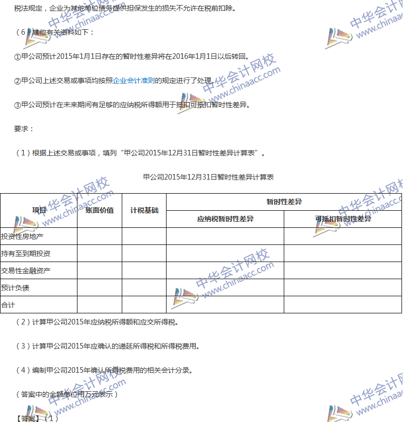 2017年中級會(huì)計(jì)職稱《中級會(huì)計(jì)實(shí)務(wù)》第16章精選練習(xí)題