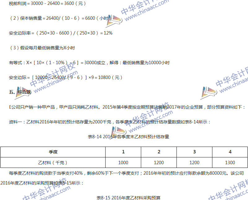 2017年中級會計職稱《財務(wù)管理》第八章精選練習(xí)題