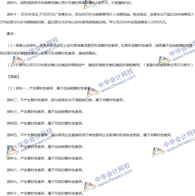 2017年中級會(huì)計(jì)職稱《中級會(huì)計(jì)實(shí)務(wù)》第16章精選練習(xí)題