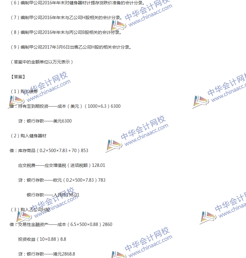 2017年中級(jí)會(huì)計(jì)職稱《中級(jí)會(huì)計(jì)實(shí)務(wù)》第17章精選練習(xí)題