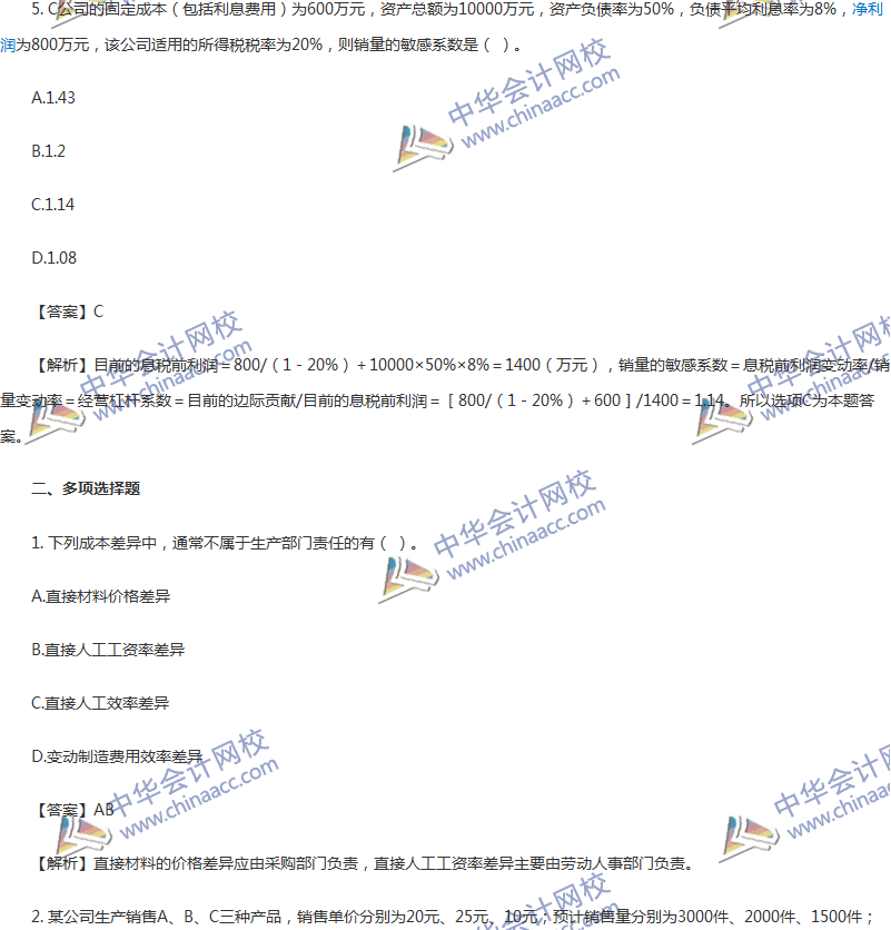 2017年中級會計職稱《財務(wù)管理》第八章精選練習(xí)題