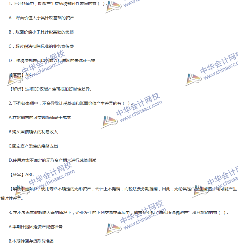 2017年中級會(huì)計(jì)職稱《中級會(huì)計(jì)實(shí)務(wù)》第16章精選練習(xí)題