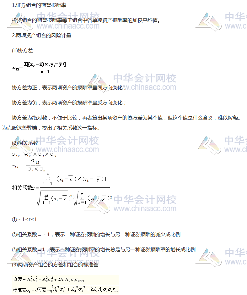 注會《財管》高頻考點：投資組合的風險與報酬