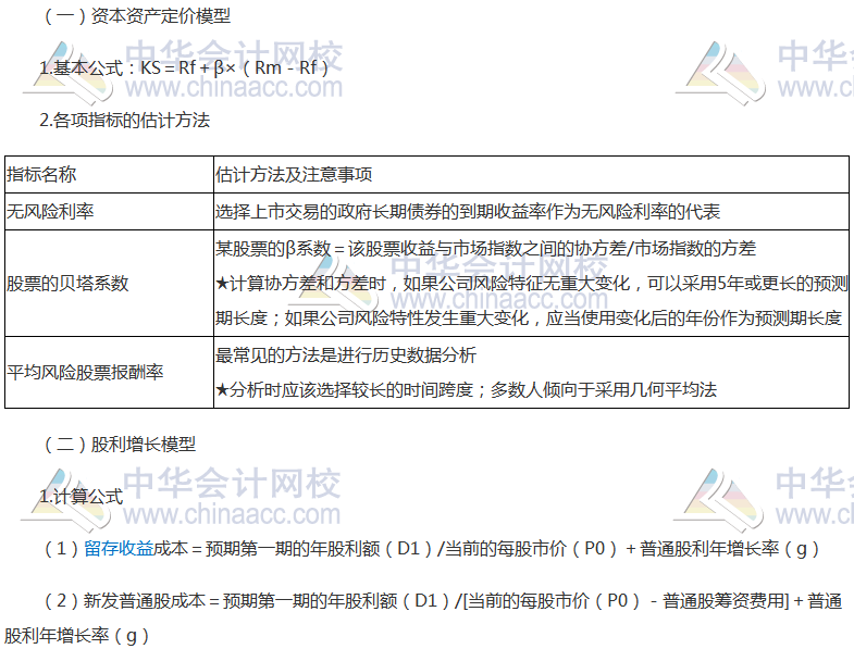 注會《財管》高頻考點(diǎn)：普通股資本成本的估計