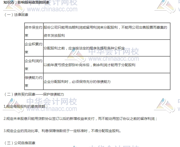 2017初級審計師《審計專業(yè)相關知識》高頻考點